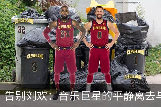 告别刘欢：音乐巨星的平静离去与不朽旋律
